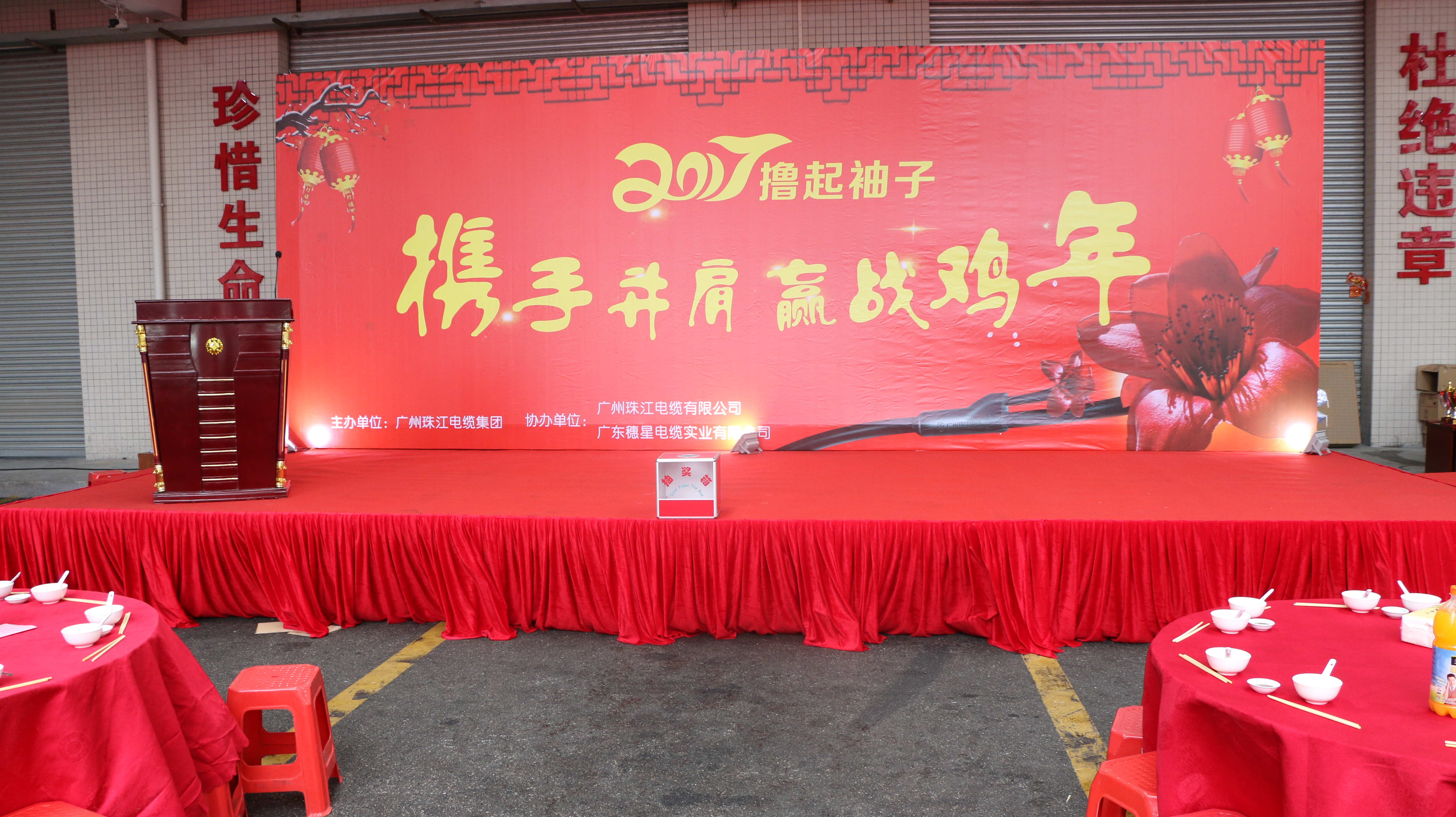 2017年擼起袖子，攜手并肩、贏戰(zhàn)金雞聯(lián)誼會(huì)
